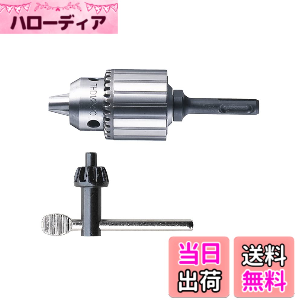 【送料無料】アネックス(ANEX) ドリルチャック SDSプラス ハンマードリル用 回転専用型 キー付 2~13mm AKL-300
