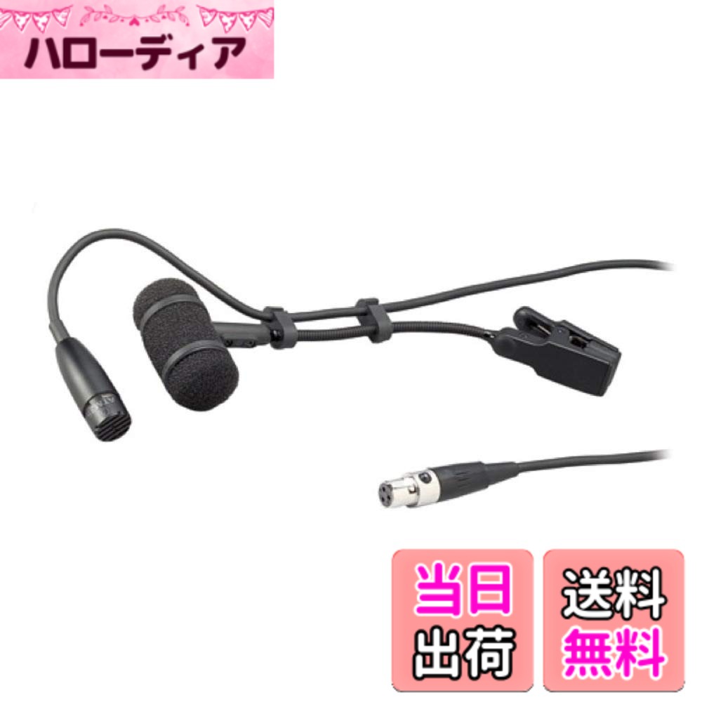 【貨物輸送無料】オーディオテクニカ コンデンサーマイク 非同期転送モード35 / 黄銅/サクソフォン/唐人笛/インストゥルメント用マイクロホン保持者属する/バックエレクトレット/むき出し指向性 / 150dBの高耐入力 / 気違いトムワット数相応う/独居室駆動動力能力のある/ローカットスイッチ/陳列場映写幕属する/XLR出