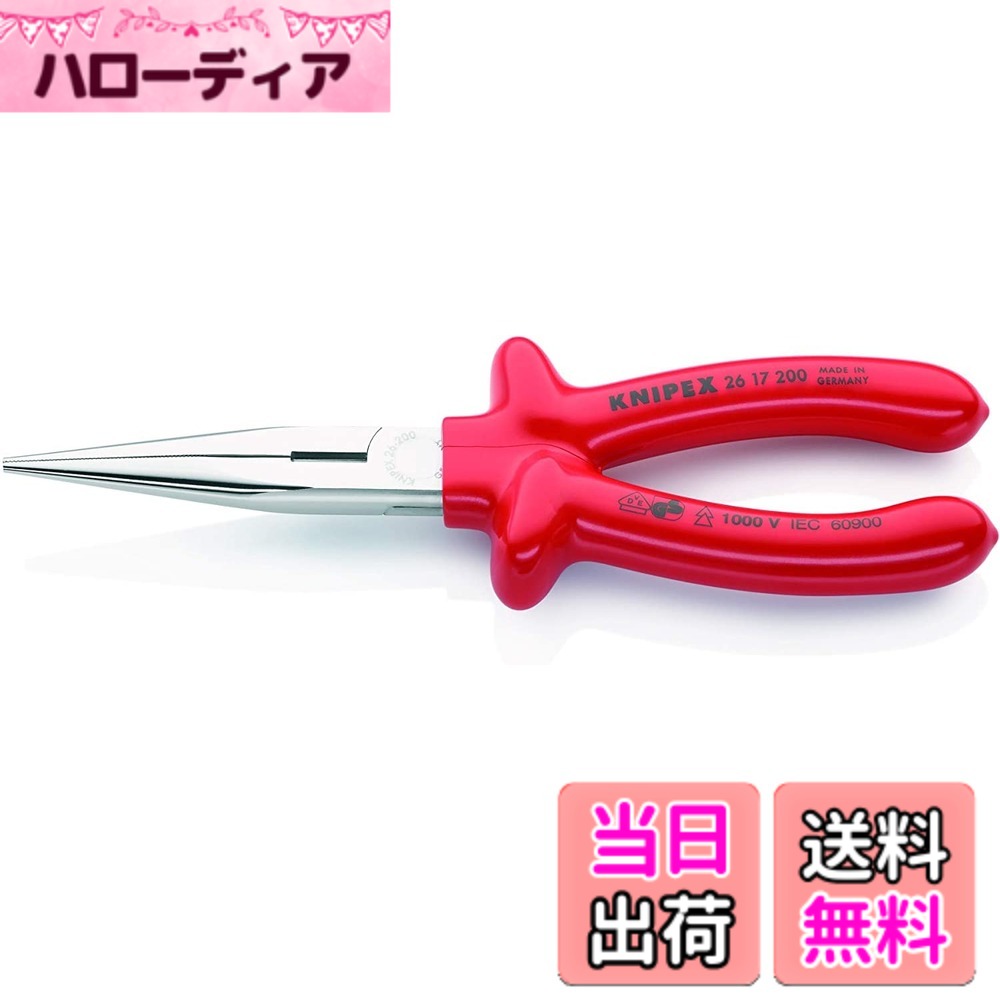 【送料無料】KNIPEX クニペックス 絶縁先長ラジオペンチ 1000V 2617-200｜ハローディア店