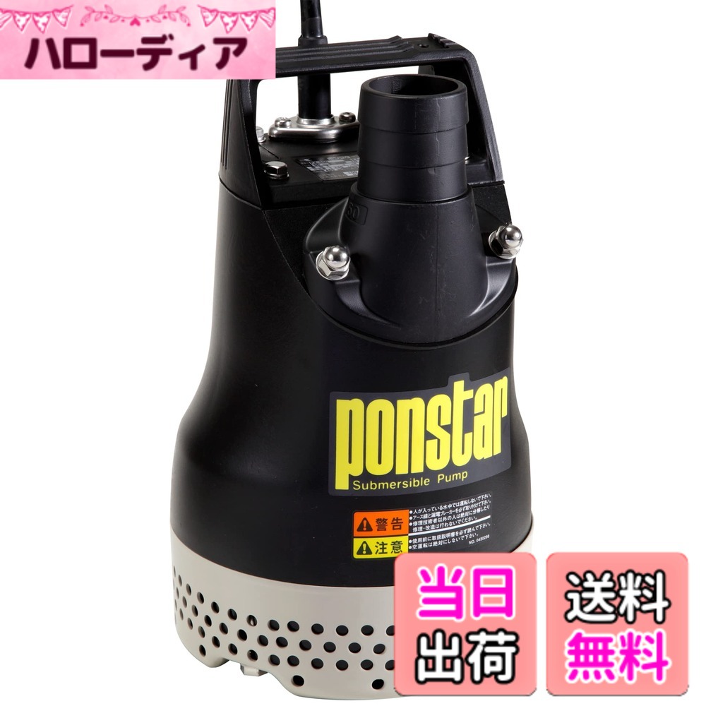 【貨物輸送無料】工進(KOSHIN) 排液用 水中揚水機 ポンスター PX-554 [50サイクル]