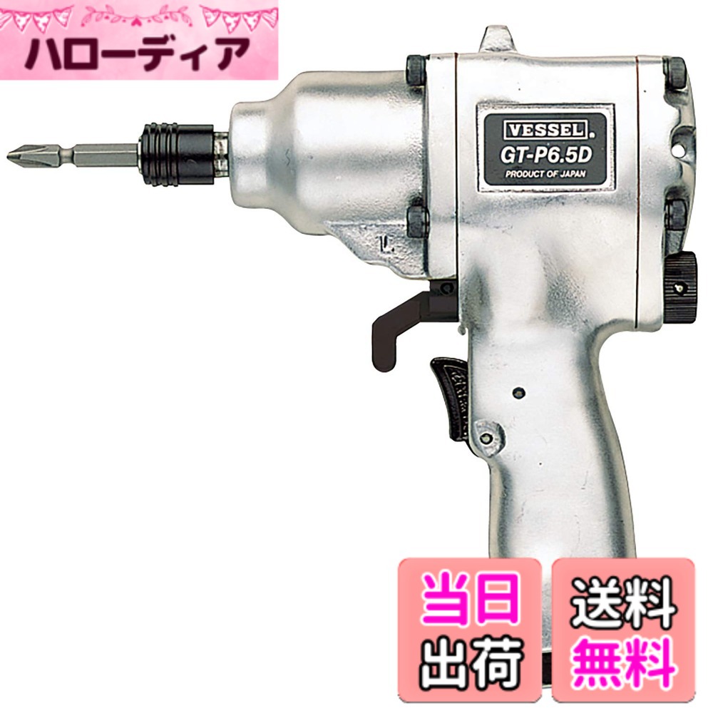 【貨物輸送無料】ベッセル(VESSEL) 大気圏１番ウッド ぼうぜん自失式 GT-P6.5D