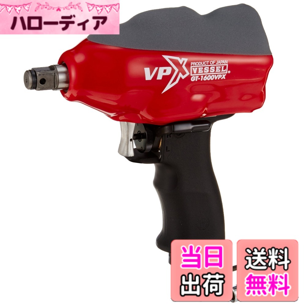 【送料無料】ベッセル(VESSEL) 超軽量 エアーインパクトレンチ (普通ボルト径16mm) GT-1600VPX