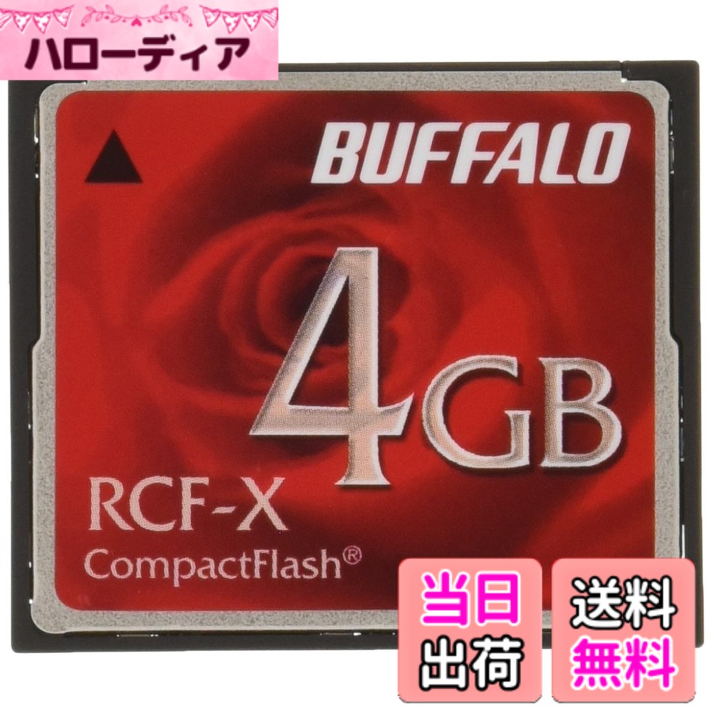 【貨物輸送無料】緩衝装置置き目 BUFFALO パウダーコンパクト閃光電球4GB RCF-X4G