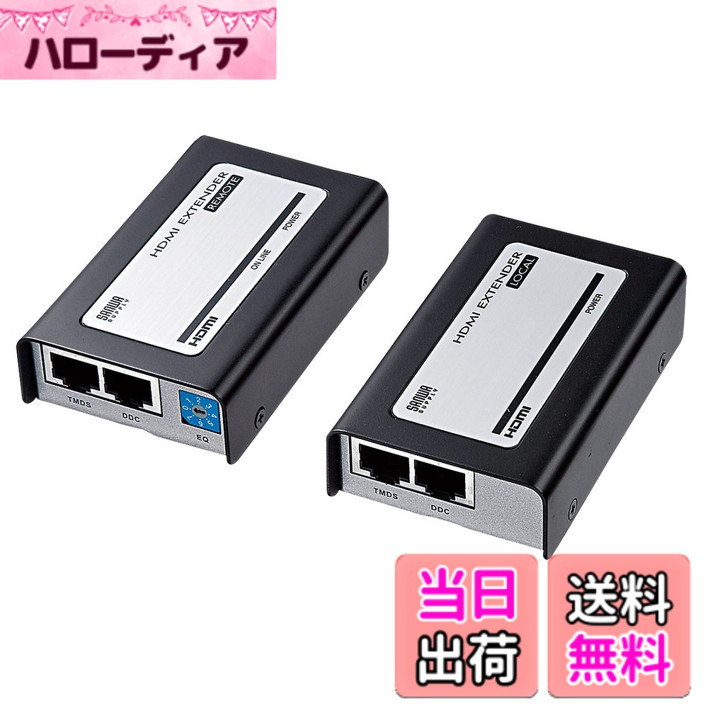 【貨物輸送無料】サンワサプライ(Sanwa Supply) HDMIエクステンダー 盛りだくさん固定ディスク/HDCP相応う 1080p 最長40m VGA-EXHD
