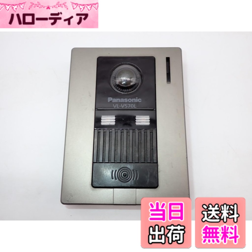 【送料無料】Panasonic カメラ玄関子機 VL-V570L-S