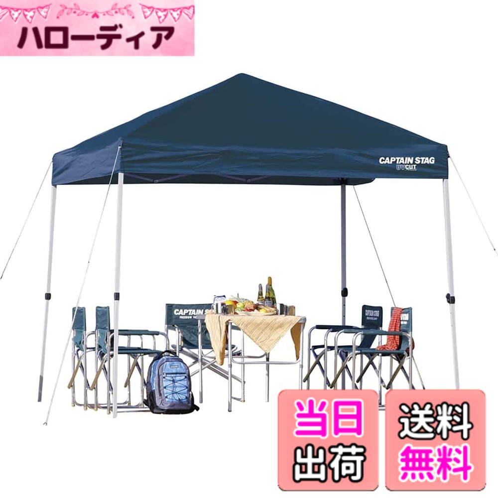 【送料無料】キャプテンスタッグ(CAPTAIN STAG) クイックシェード 250UVキャリーバッグ付 M-3277｜ハローディア店