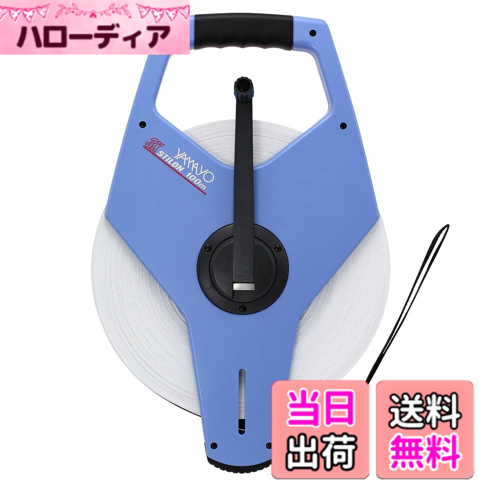 【貨物輸送無料】ヤマヨ(YAMAYO) サンエックススチロン 100m NR100X