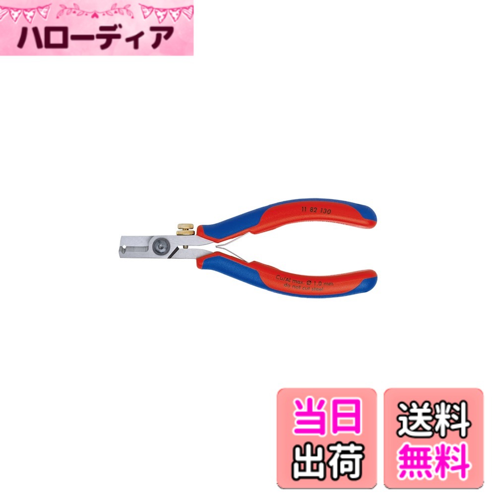 【送料無料】クニペックス KNIPEX 1182-130 エレクトロニクスワイヤーストリッパー