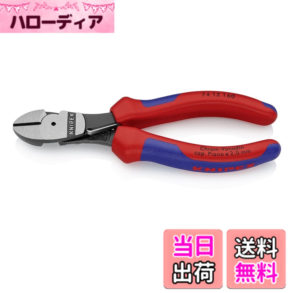 【送料無料】KNIPEX クニペックス バネ付強力型斜ニッパー 全長160mm コンフォートハンドル 7412-160