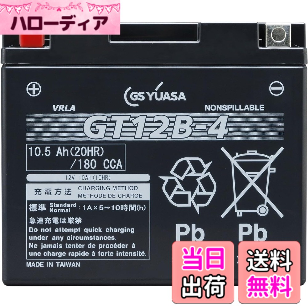 【送料無料】ＧSＹＵＡSＡVRLA(制御弁式）YT/YTZ/YTX/GTシリーズ バイク用シールド型バッテリー GT12B-4