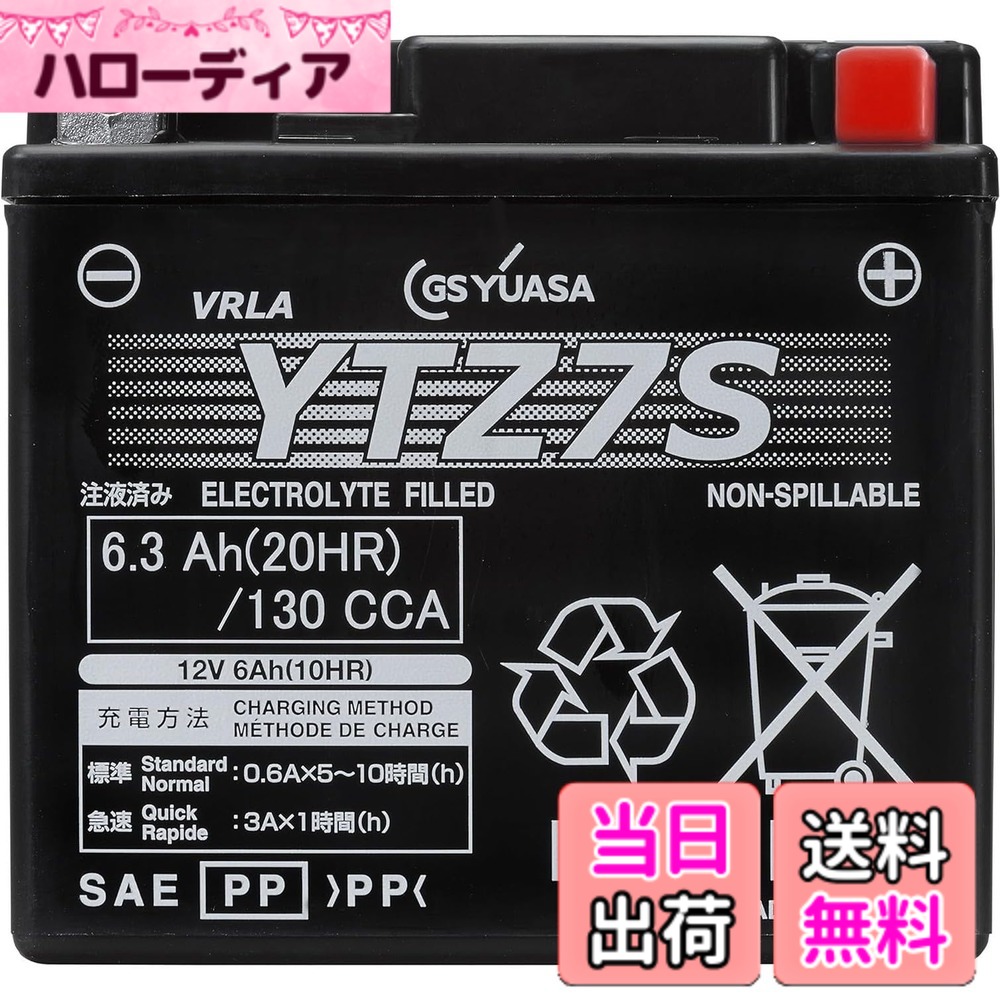 【送料無料】ＧSＹＵＡSＡVRLA(制御弁式）YT/YTZ/YTX/GTシリーズ バイク用シールド型バッテリー YTZ7S