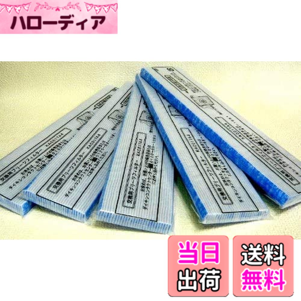 【送料無料】ダイキン工業 DAIKIN 空気清浄機用交換フィルター プリーツフィルター KAC006A4 後継品 KAC017A4