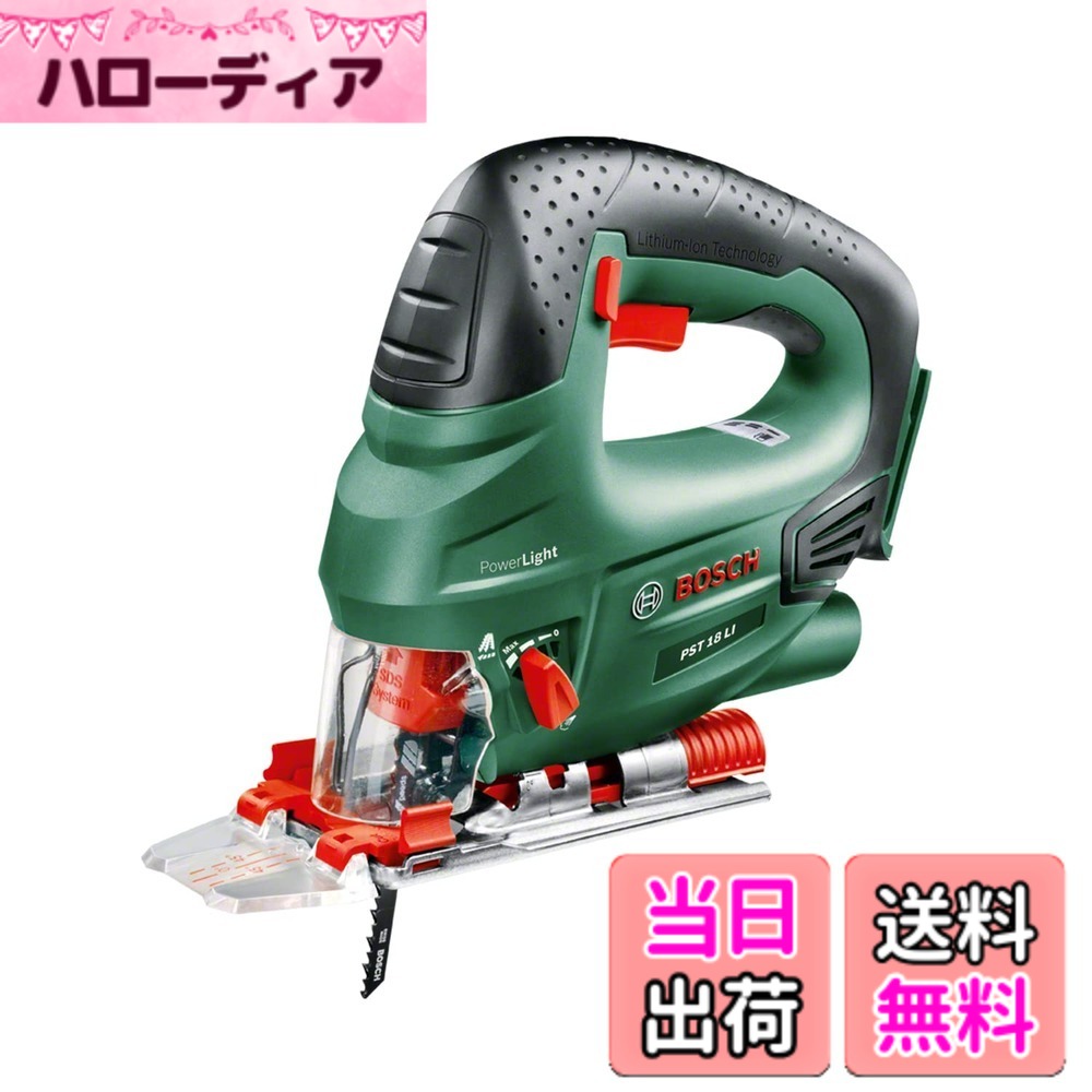 【送料無料】ボッシュ(BOSCH) 18V コードレスジグソー (本体のみ、バッテリー・充電器別売り) PST18LIH