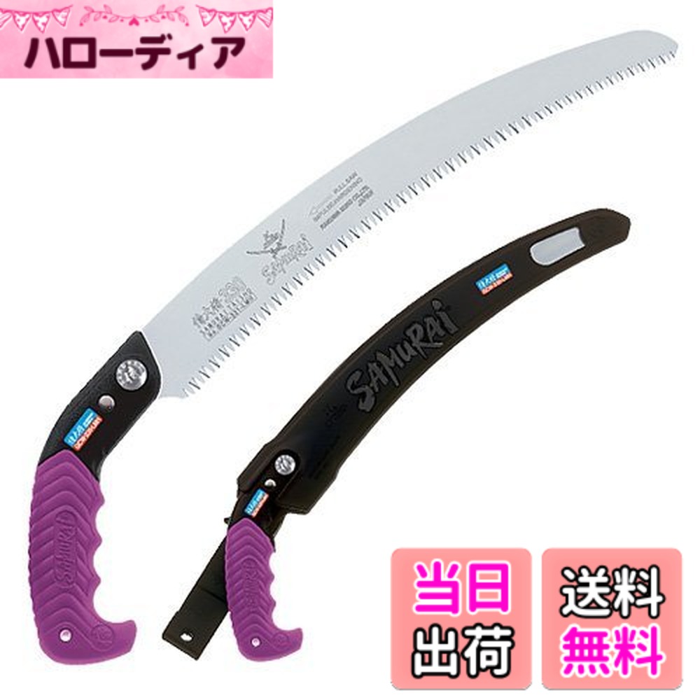 【送料無料】神沢精工 SAMURAI(サムライ) 剪定鋸 侍大将シリーズ 侍大将300mm GCW-300-LMH