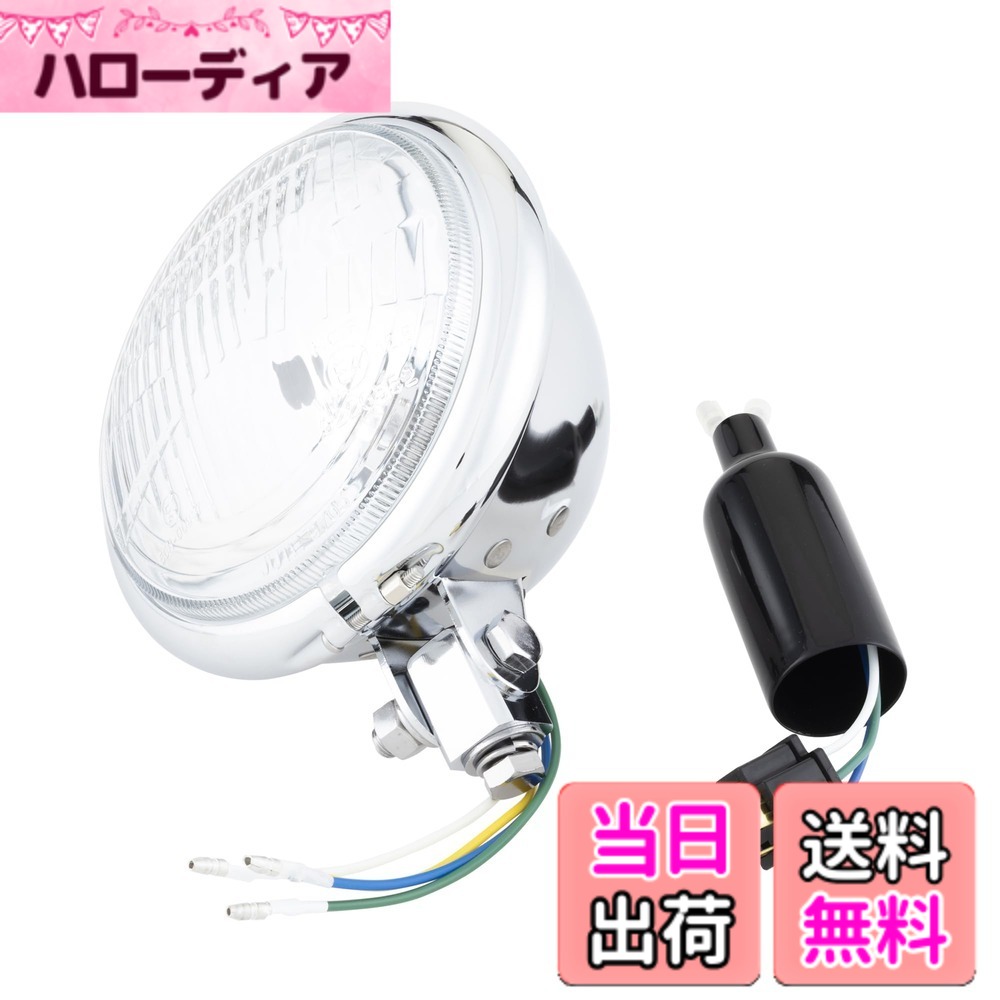 【送料無料】キジマ(Kijima) バイクパーツ カスタムヘッドライト ベーツタイプ 6インチ オス端子&H4カプラー ブラック メッキ 205-303
