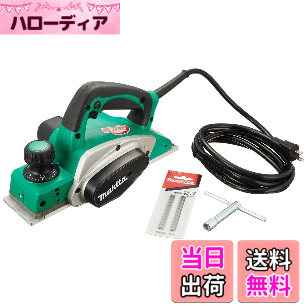 【送料無料】マキタ(Makita) 電気カンナ M194|ハローディア店