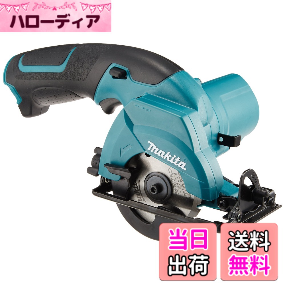 【送料無料】マキタ 充電式マルノコ10.8V差込式バッテリ用 刃径85mm/切込25.5mm バッテリ充電器・ケース別売 HS300DZ｜ハローディア店