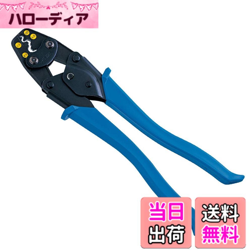 【送料無料】ホーザン(HOZAN) 圧着工具(裸圧着端子・裸圧着スリーブ(B・P)用) 圧着ペンチ 適応サイズ1.25/2/5.5/8 P-75