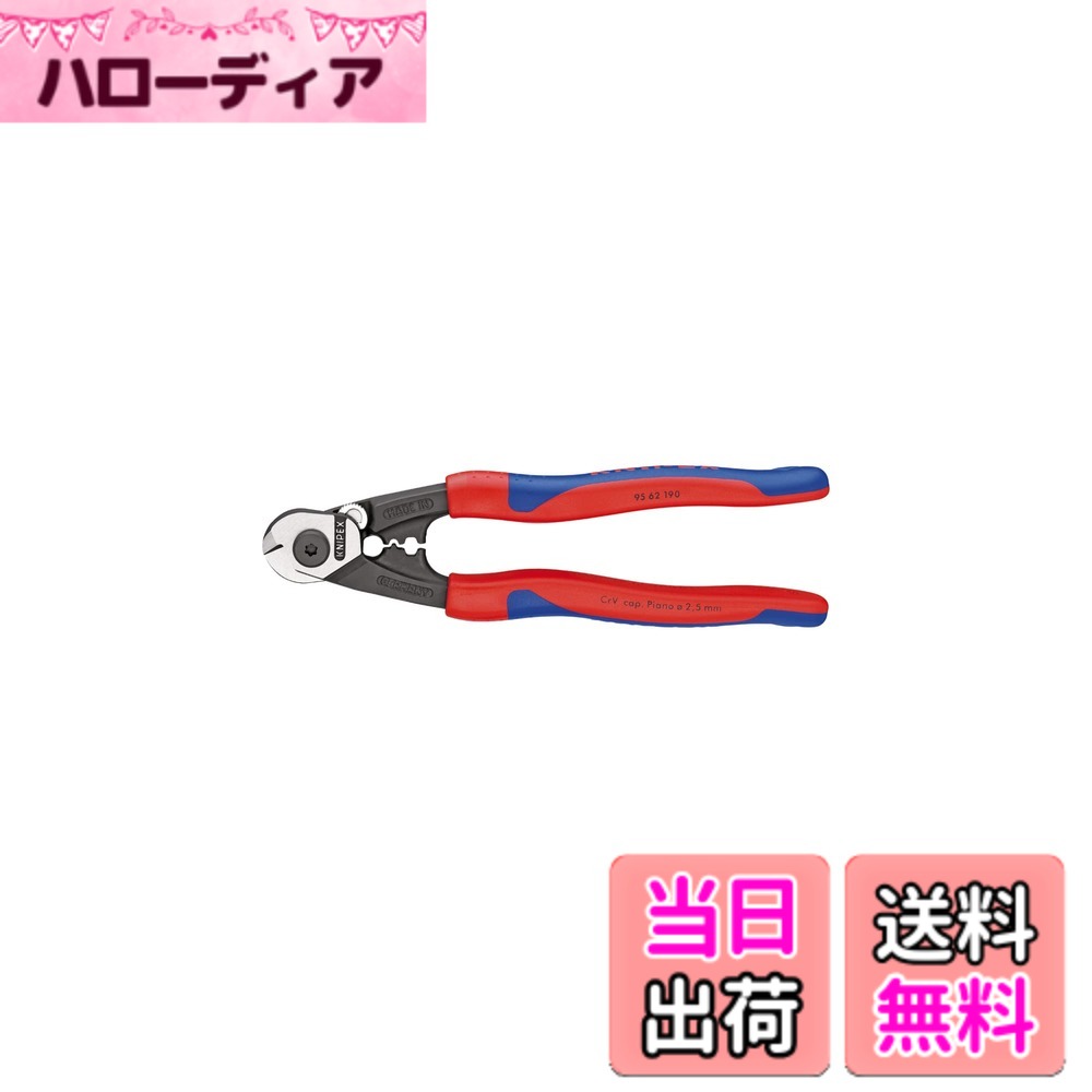 【送料無料】KNIPEX クニペックス 圧着ダイス付き ワイヤーロープカッター 9562-190|ハローディア店