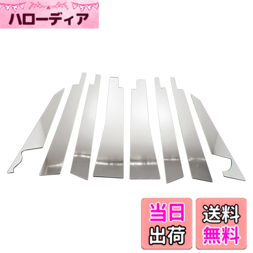 【送料無料】BRIGHTZ エリシオン RR1系~RR4系 後期 超鏡面ステンレスピラーパネル 8PC 【 PIL-SIL-138 】 1246