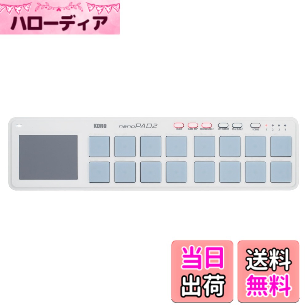 【送料無料】KORG 定番 USB MIDIコントローラー nanoPAD2 WH ホワイト ベロシティ対応 16パッド 音楽制作 DTM コンパクト設計で持ち運びに最適 すぐに始められるソフトウェアライセンス込み|ハローディア店