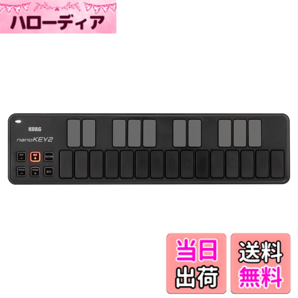 【送料無料】KORG(コルグ) MIDIキーボード nanoKEY2 DTM/25鍵盤/コンパクト/コントローラー/USB/バスパワー/ソフトウェアライセンス込み ブラック NANOKEY2-BK|ハローディア店