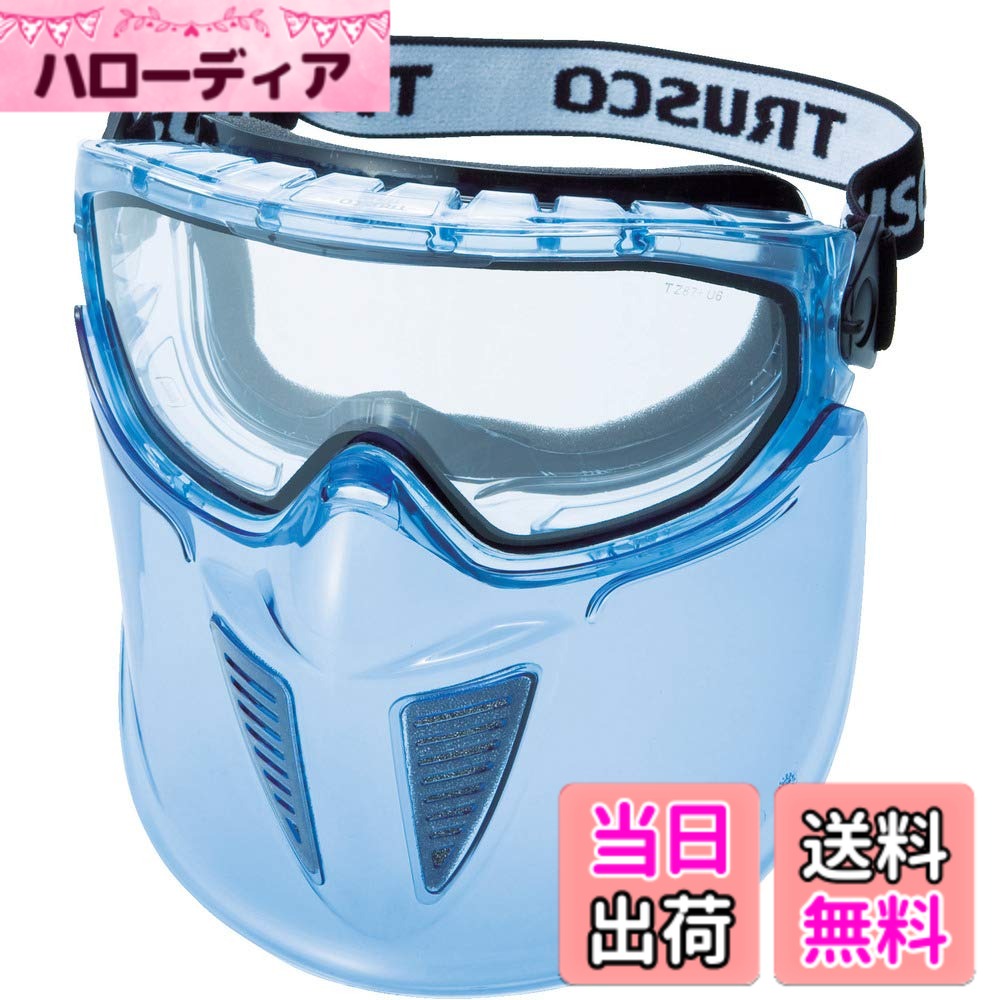 【送料無料】トラスコ中山(TRUSCO) セーフティゴーグル バイザー付 通気弁タイプ 透明 TSG-83T 4,247円