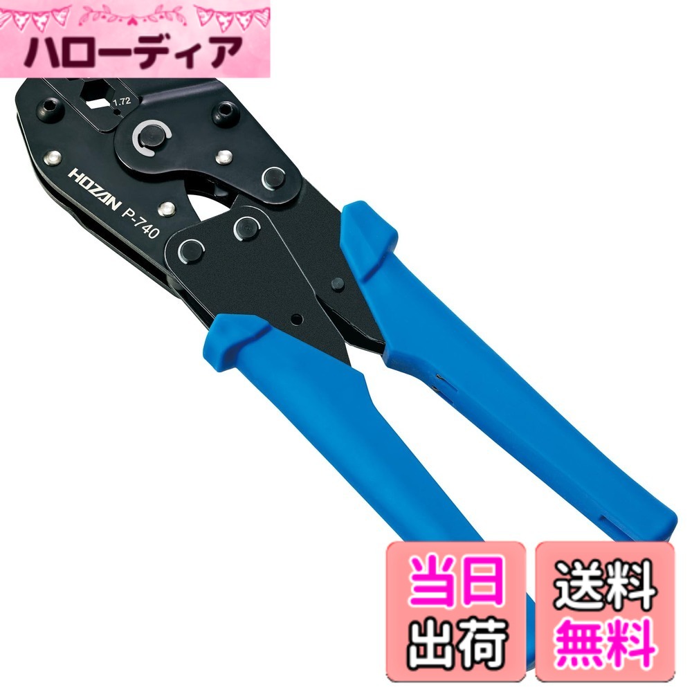 【送料無料】ホーザン(HOZAN) 圧着工具 BNC/TNC/BNCCコネクター用圧着工具 対応:七星科学、トーコネ(旧東洋コネクター) P-740