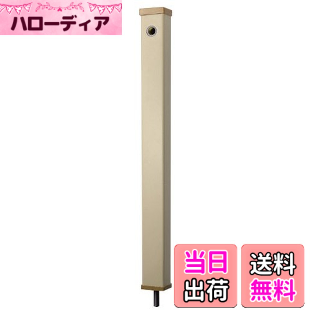 【送料無料】SANEI(サンエイ) 【屋外水栓設置用の水栓柱】 PC水栓柱 下給水 120cmアイボリー T8010-70X1200-I