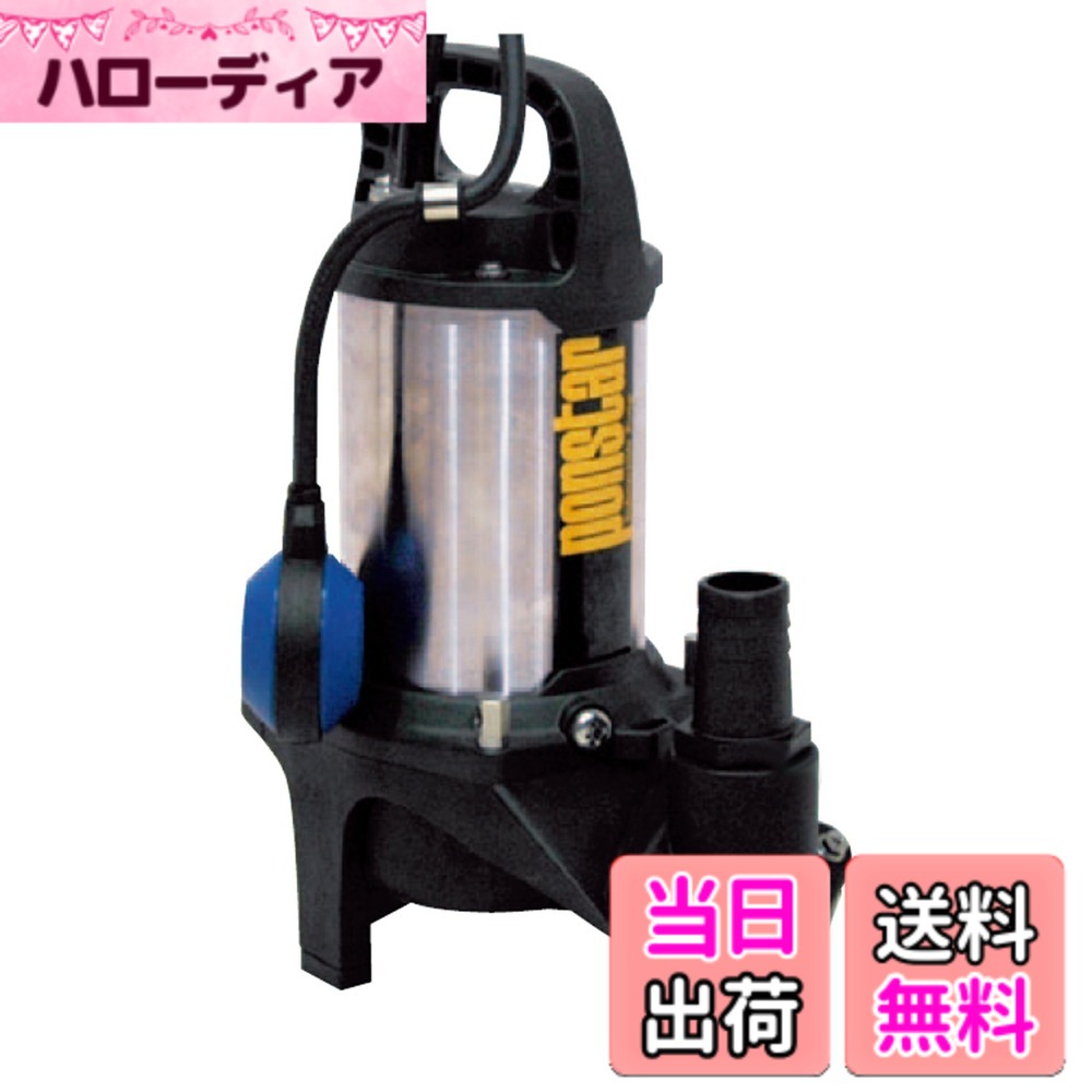 【貨物輸送無料】工進(KOSHIN) 排液用 ステンレス鋼 水中揚水機 ポンスター PZ-540A [50サイクル]