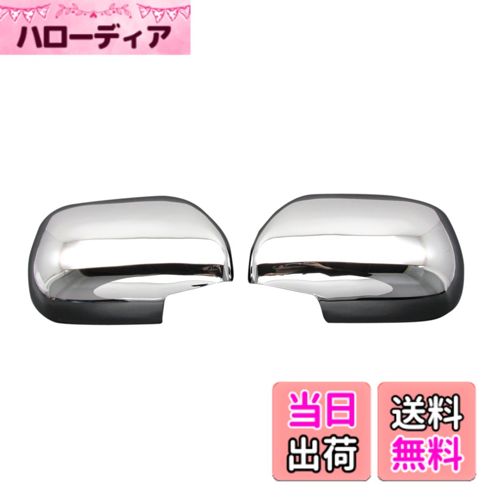 【送料無料】BRIGHTZ ランドクルーザープラド 120系 メッキドアミラーカバー 【 MIR-SID-108 】 1430