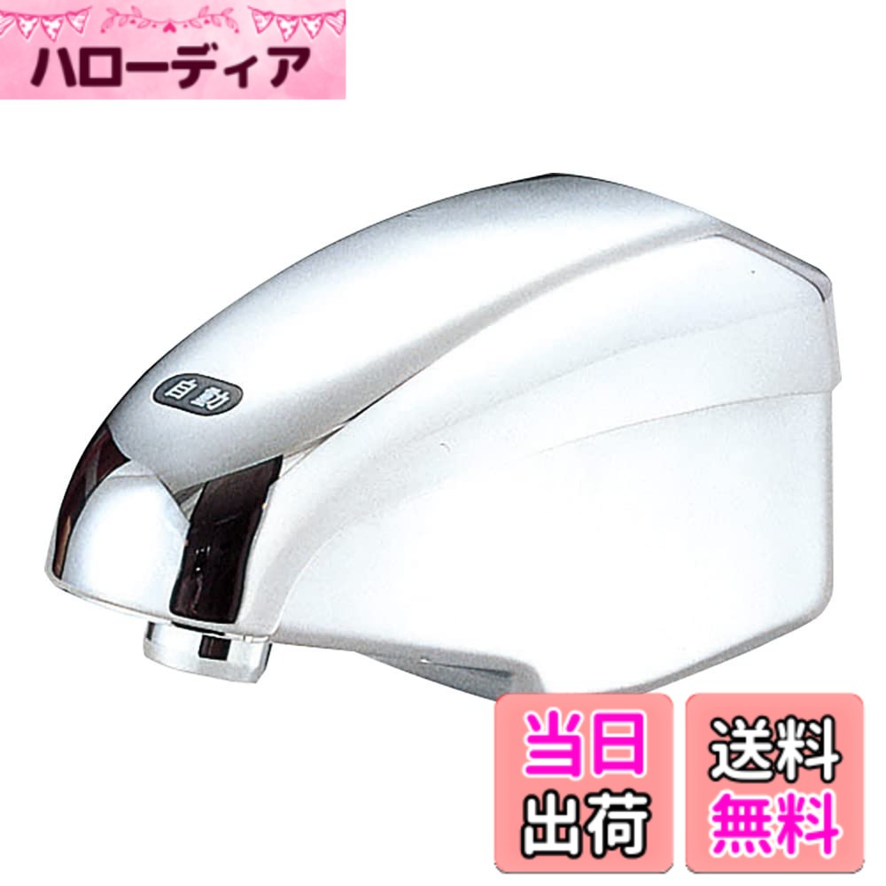 【貨物輸送無料】SANEI(サンエイ) 自動小銃横水栓 塩基蓄電池遣りかた EY10DC-13