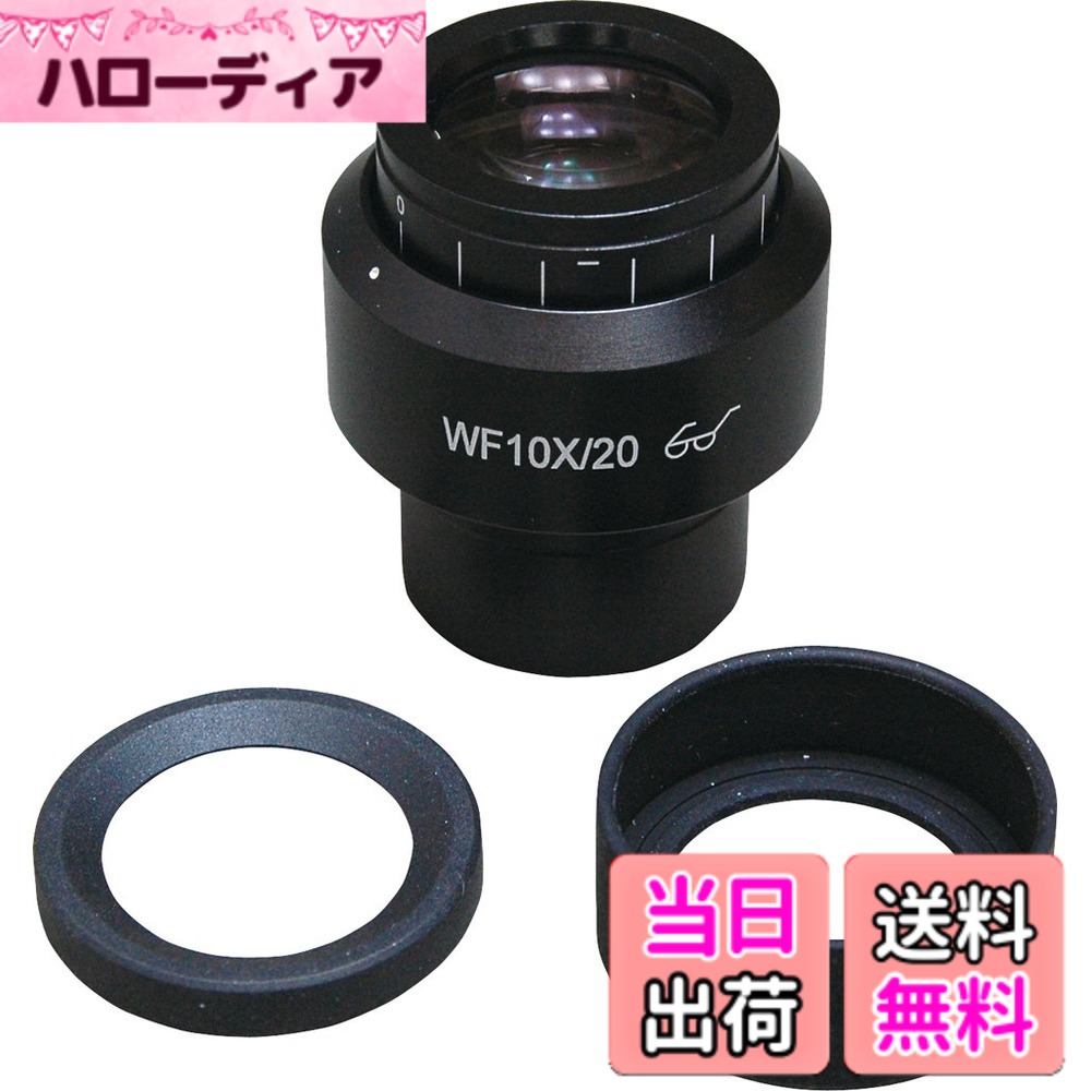 【貨物輸送無料】ホーザン(HOZAN) 接眼水晶体 光学器機用部分品 マイクロスコープ用接眼水晶体 倍率:10倍 開びゃく径:30粍Φ L-546-10