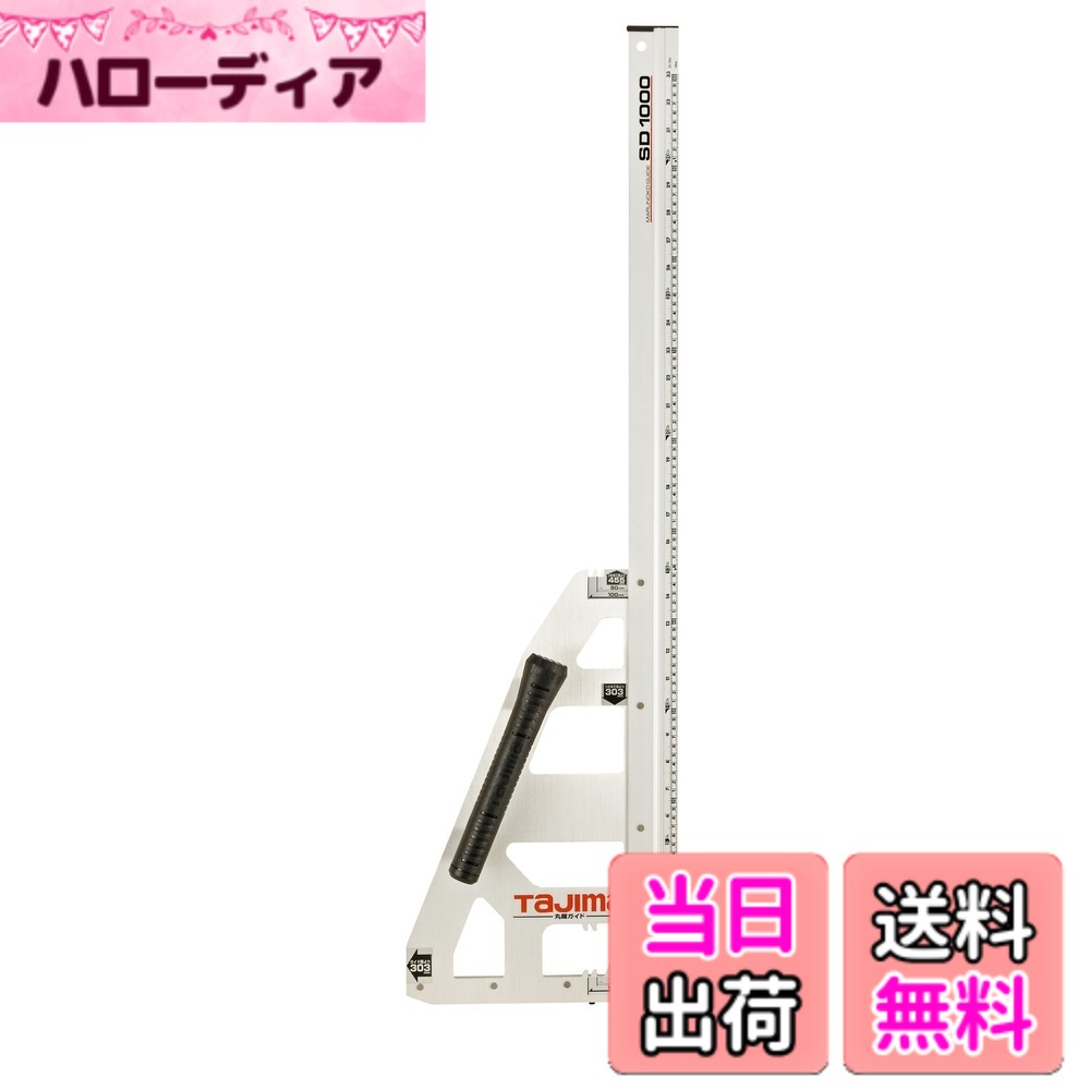 【貨物輸送無料】タジマ(Tajima) 丸鋸御引き回し SD1000 長さ1000粍 MRG-S1000