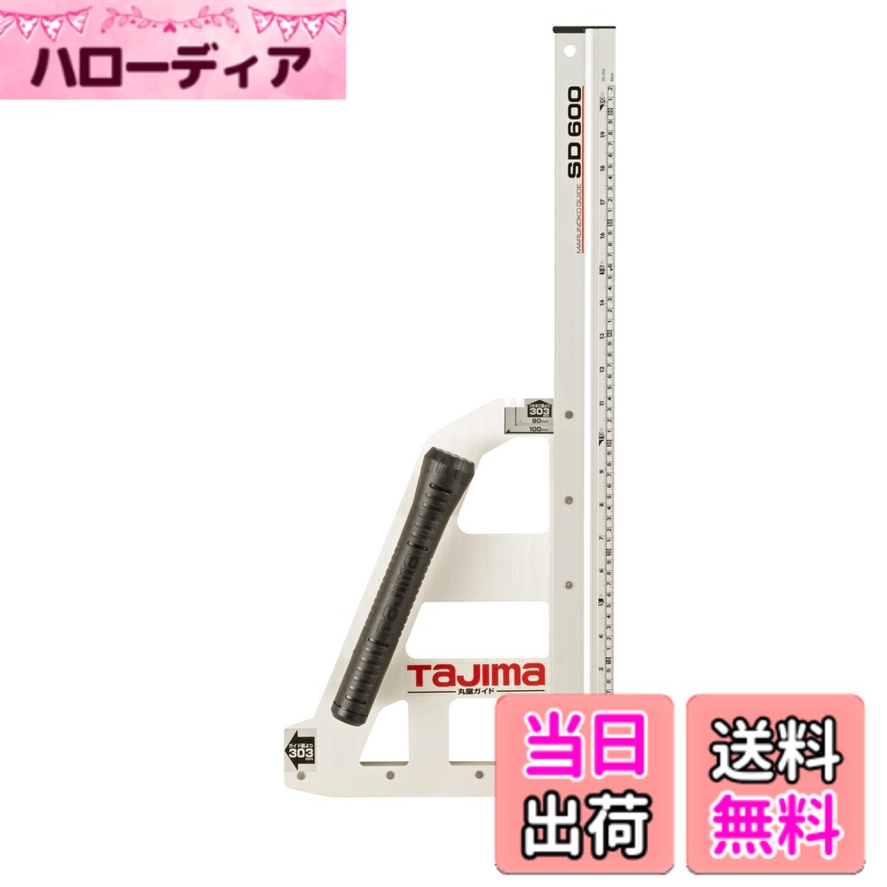 【貨物輸送無料】タジマ(Tajima) 丸鋸御引き回し SD600 長さ600粍 MRG-S600
