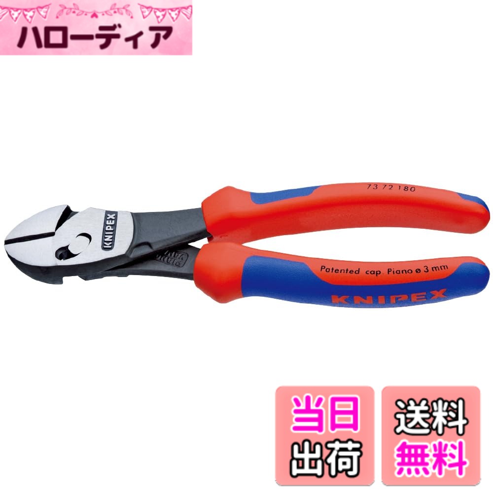 【送料無料】KNIPEX クニペックス TwinForceツインフォース ニッパー 全長180mm コンフォートハンドル 7372-180