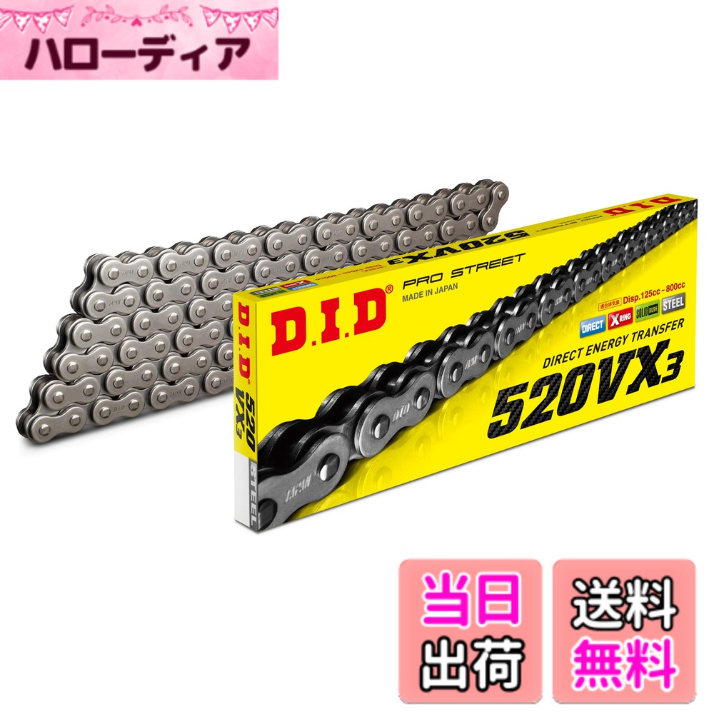 【送料無料】D.I.D(大同工業)バイク用チェーン 軽圧入クリップジョイント付属 520VX3-110FB STEEL(スチール) X-リング 二輪 オートバイ用 317207