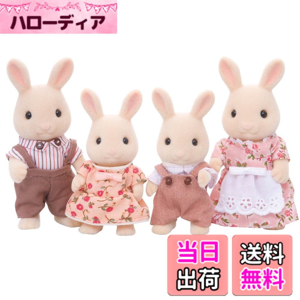 【貨物輸送無料】シルバニアファミリー あやつり人形 【 みるく家兎身寄り 】 FS-09 ST目じるし公証 3歳以上 遊び道具 お人形さん棲み家 Sylvanian Families エポック社 EPOCH