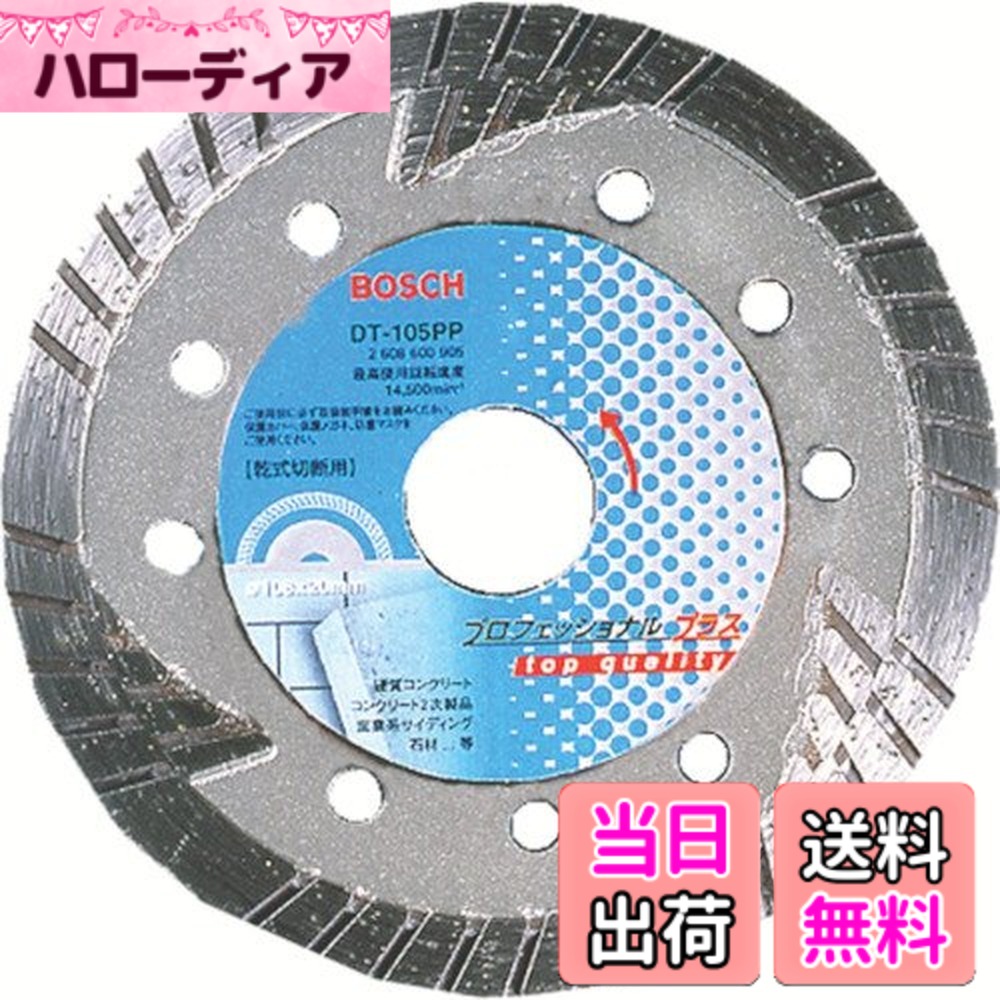 【貨物輸送無料】BOSCH(ボッシュ)金剛石車輪 竜巻き150粍φ[DT-150PP]