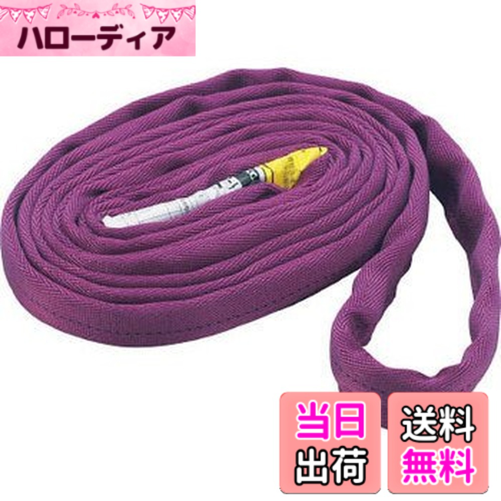 【送料無料】TRUSCO(トラスコ) ラウンドスリング(JIS規格品) 1.0tx4.5m TRJ10-45