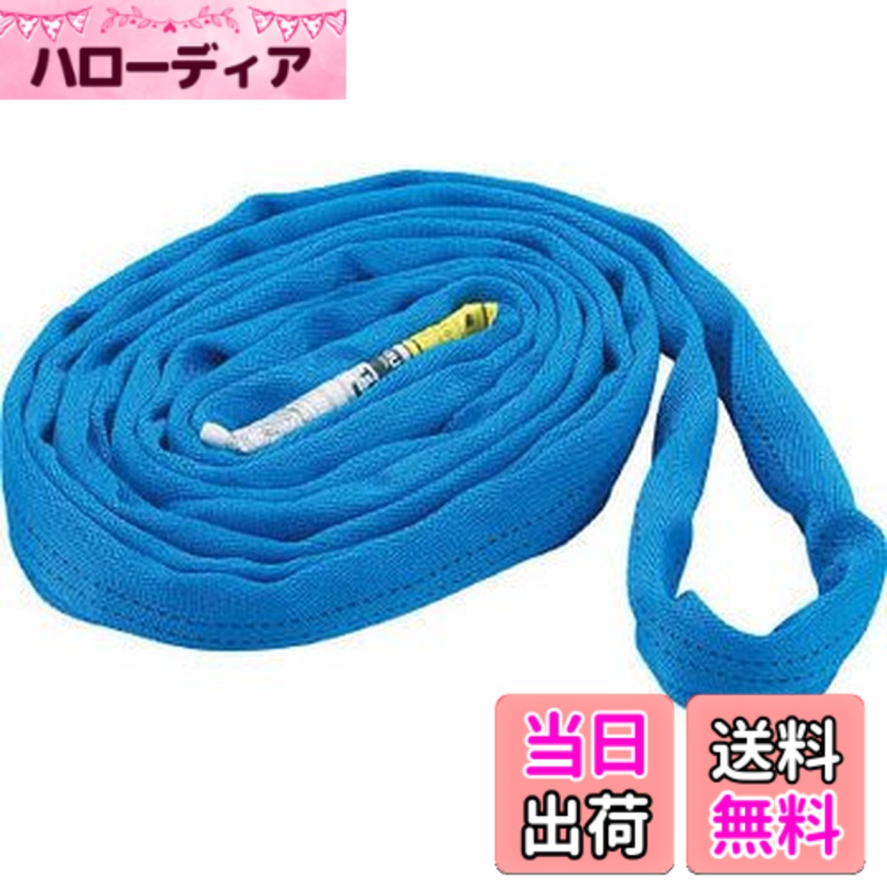 【送料無料】TRUSCO(トラスコ) ラウンドスリング(JIS規格品) 1.6tx5.0m TRJ1650