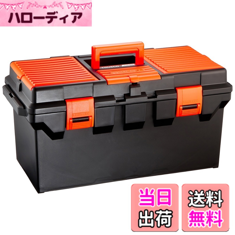 【送料無料】トラスコ中山(TRUSCO) プロツールボックス ブラック/オレンジ 556x278x270mm bTTB-800