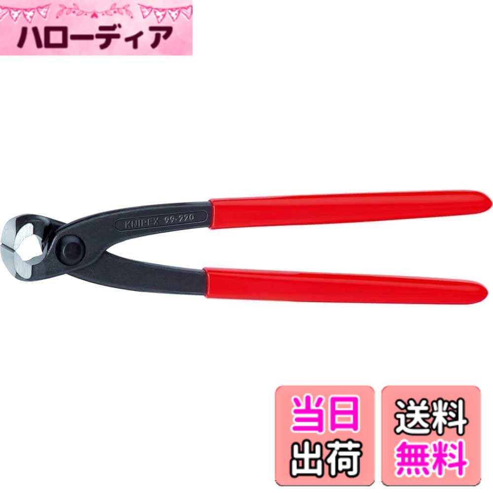 【送料無料】KNIPEX クニペックス 喰い切り コンクリート工事用ニッパー 9901-200