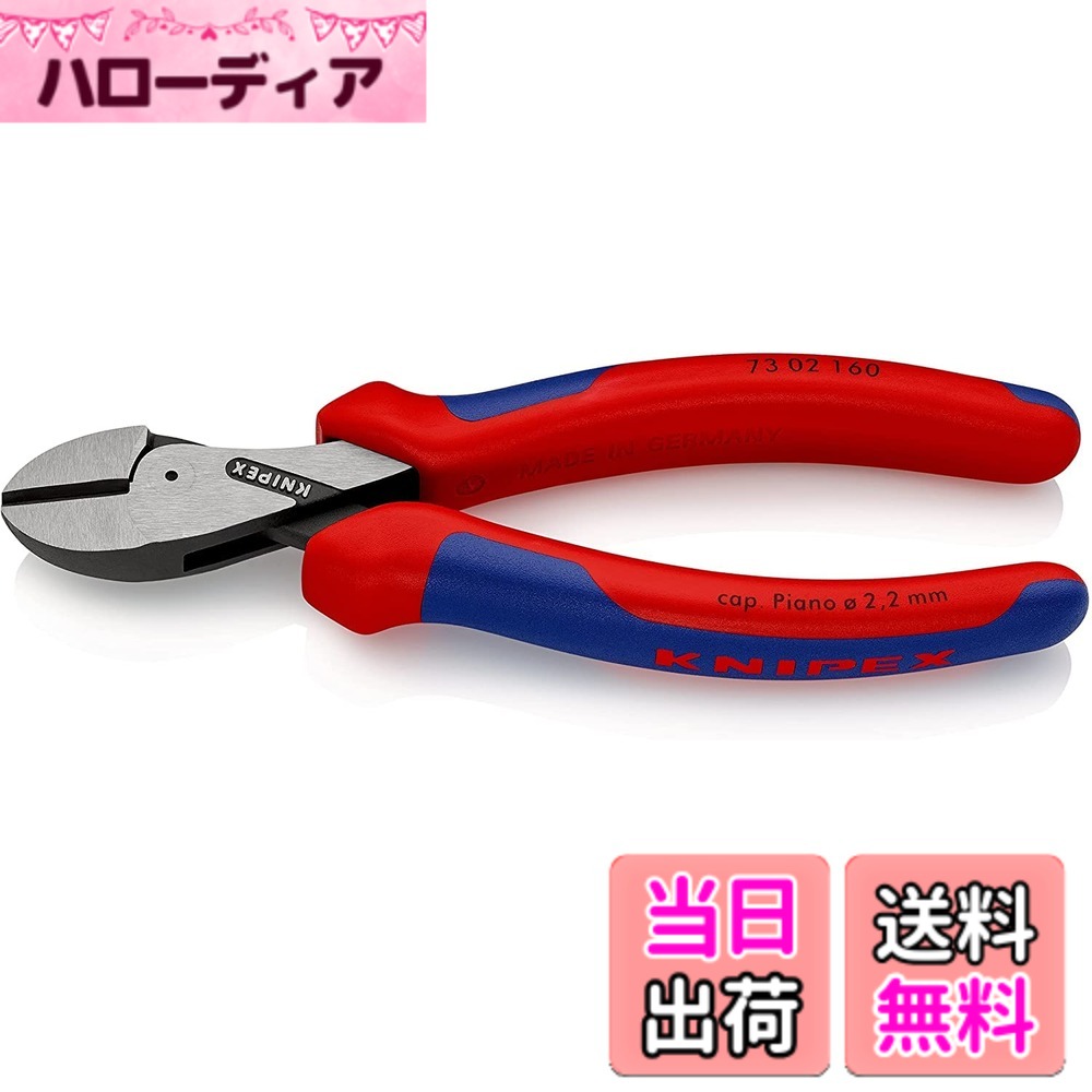 【送料無料】クニペックス KNIPEX 7302-160 X-CUT コンパクトニッパー (SB)｜ハローディア店