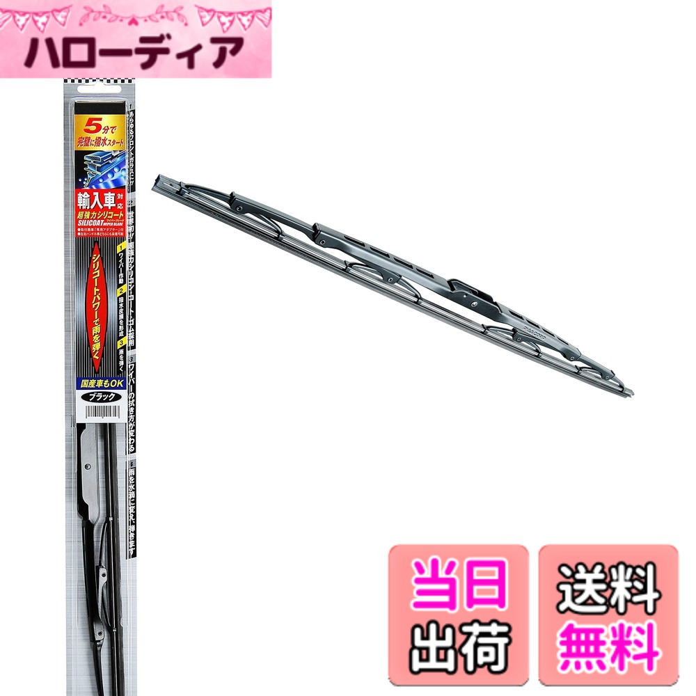 【送料無料】PIAA(ピア) ワイパー ブレード 450mm 超強力シリコート 特殊シリコンゴム 1本入 呼番7C 輸入車対応 IWS45C