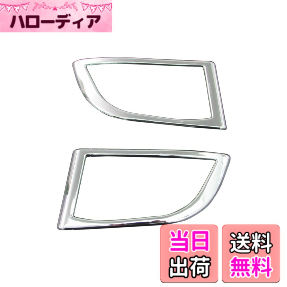 【送料無料】BRIGHTZ プラド 120系 クロームメッキフォグライトカバー 【 FOG-COV-168 】 4856｜ハローディア店