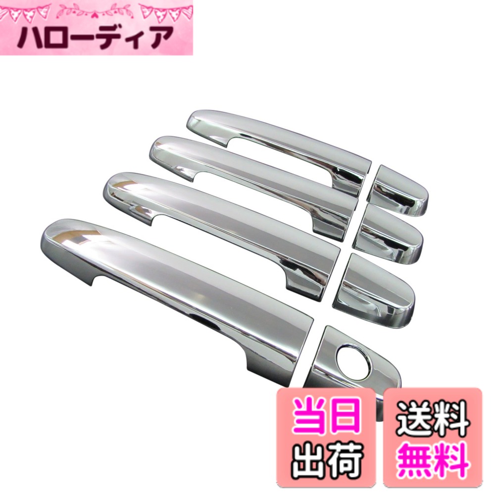 【送料無料】BRIGHTZ オーリス NZE151H NZE154H ZRE152H ZRE154H メッキドアハンドルカバー ノブ 【 COR-NOBU-FS-A4B0C1D3 】 9576