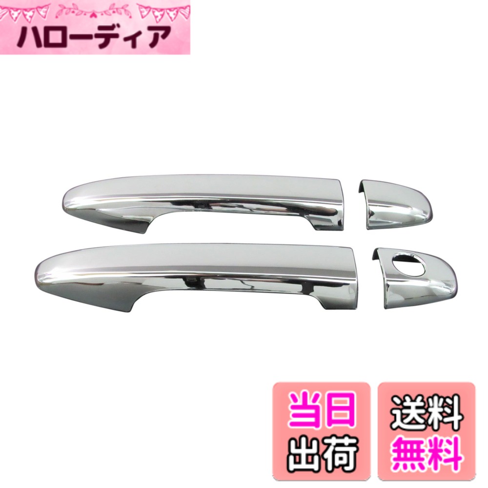 【送料無料】BRIGHTZ iQ GJ10系統 メッキドアハンドルカバー ノブ フルカバータイプ 4P 【 PRIUS30-NOBU-FS-A2B0C1D1 】 11136