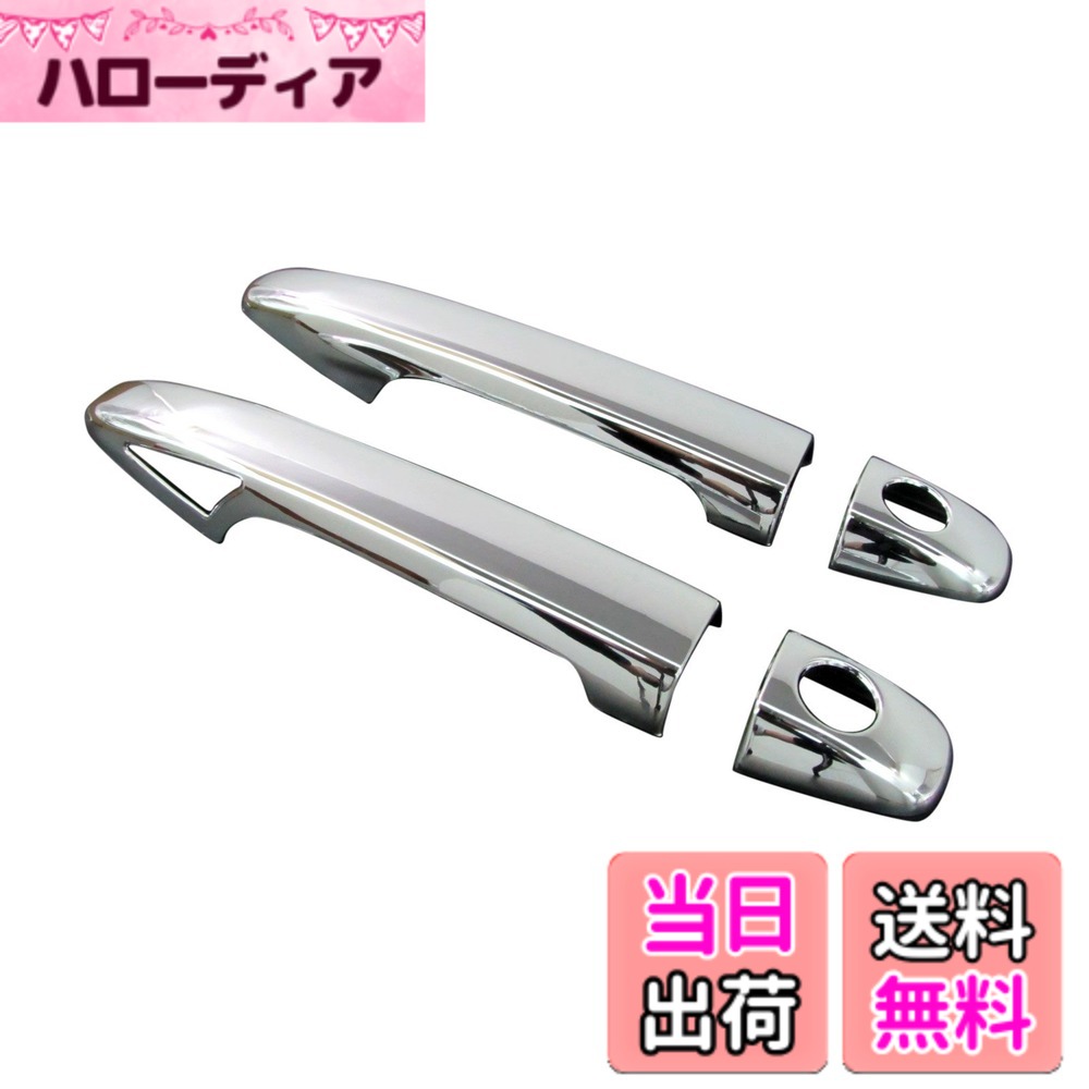 【送料無料】BRIGHTZ iQ GJ10系統 メッキドアハンドルカバー ノブ フルカバータイプ 4P 【 PRIUS30-NOBU-FS-A1B1C2D0 】 6360