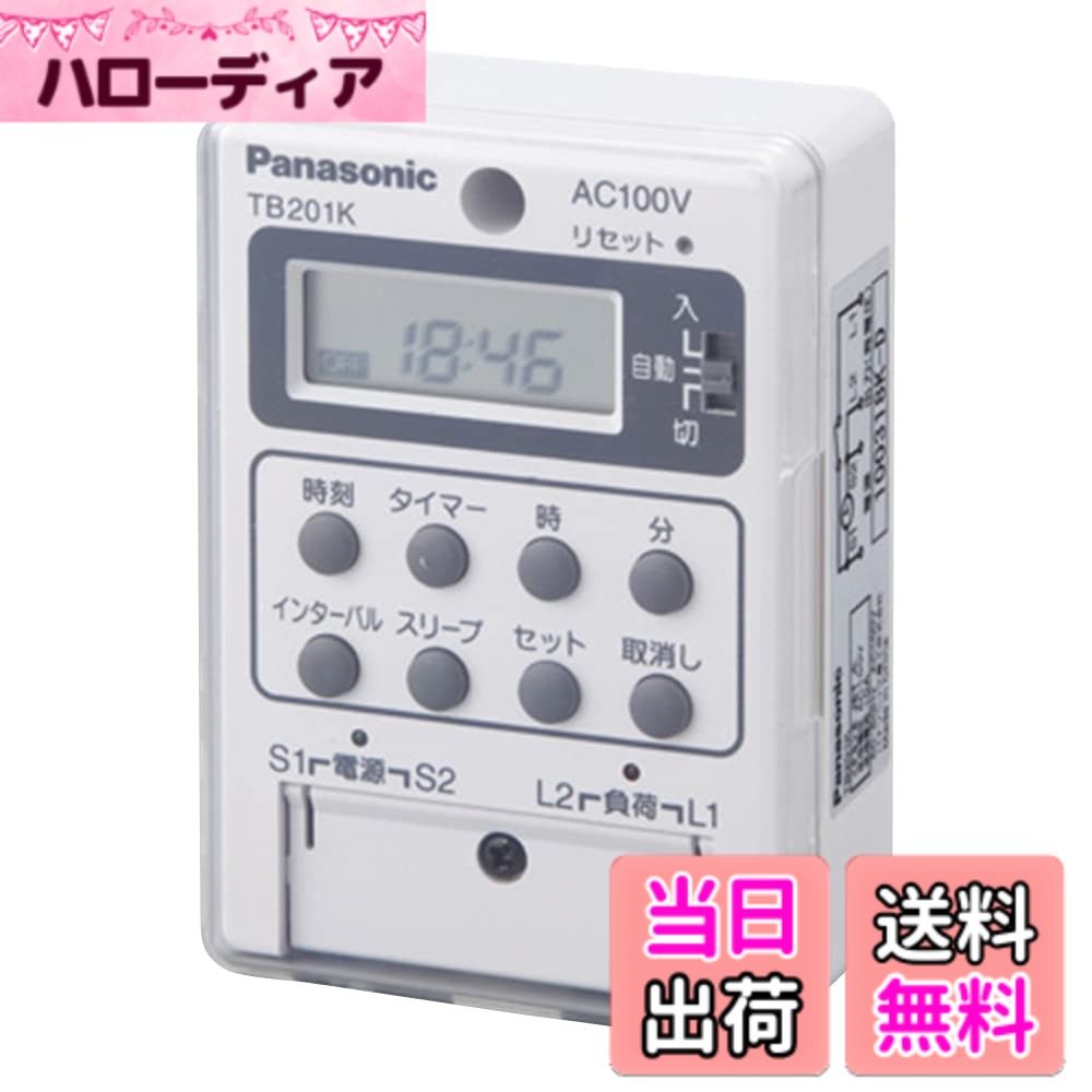【送料無料】パナソニック(Panasonic) ボックス型電子式タイムスイッチ 24時間式 1回路型 同一回路 TB201KP
